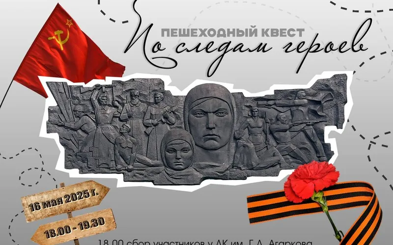 ПО СЛЕДАМ ГЕРОЕВ...