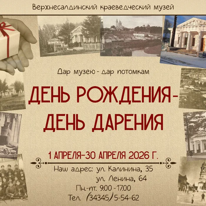ДЕНЬ РОЖДЕНИЯ - ДЕНЬ ДАРЕНИЯ!
