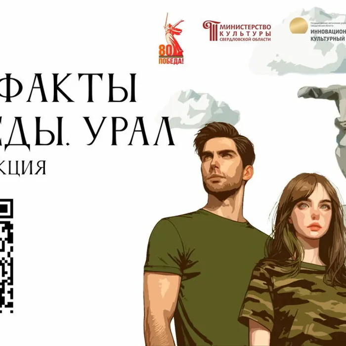 ОНЛАЙН-АКЦИЯ «АРТЕФАКТЫ ПОБЕДЫ. УРАЛ»