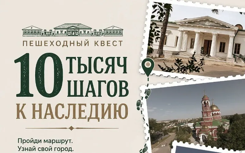 10 ТЫСЯЧ ШАГОВ К НАСЛЕДИЮ!