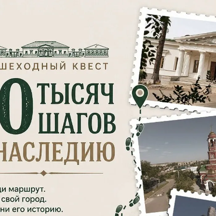 10 ТЫСЯЧ ШАГОВ К НАСЛЕДИЮ!