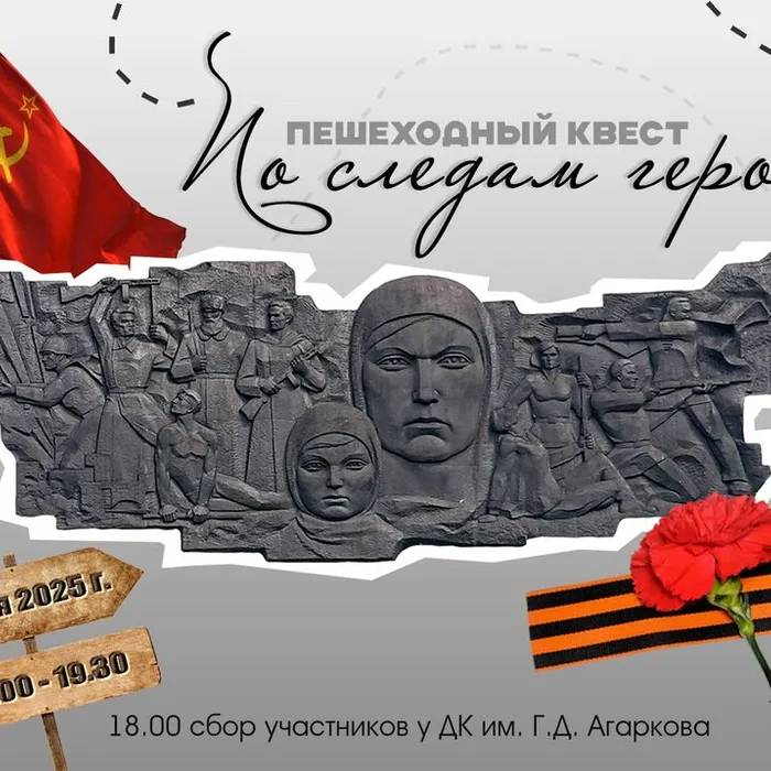 ПО СЛЕДАМ ГЕРОЕВ...