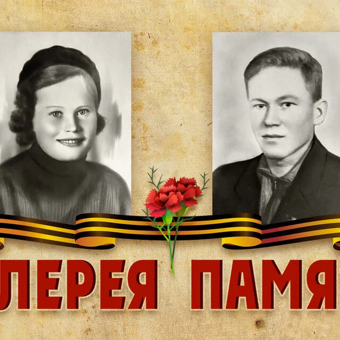 ГАЛЕРЕЯ ПАМЯТИ 2025